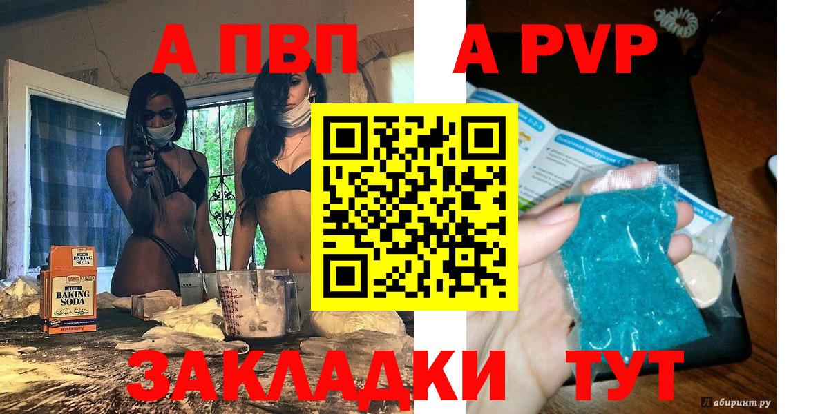 Донской  А ПВП кристаллы  Вход с VPN  A-PVP  A PVP VHQ  А ПВП СК КРИС 