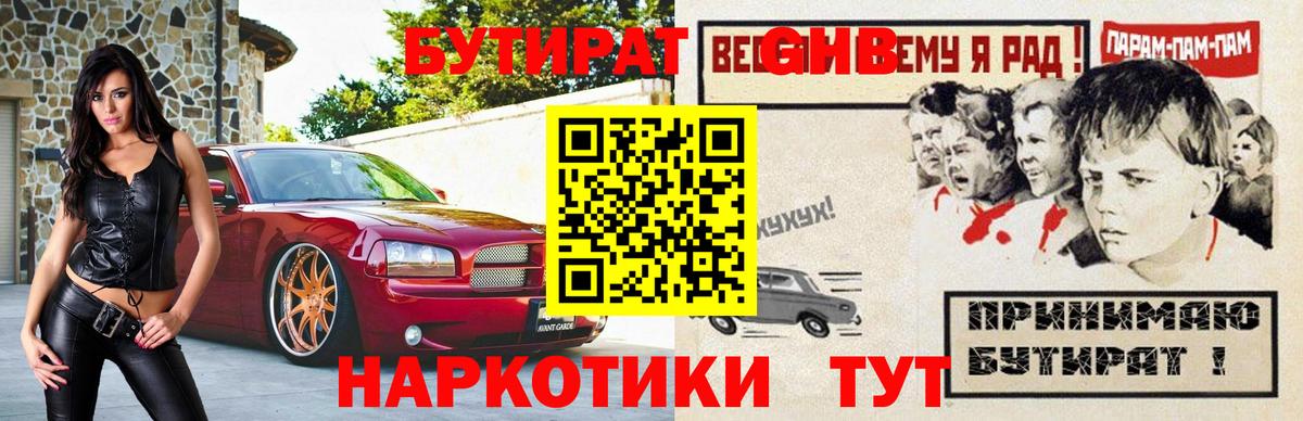БУТИРАТ 1.4BDO  Вход с VPN  Донской 