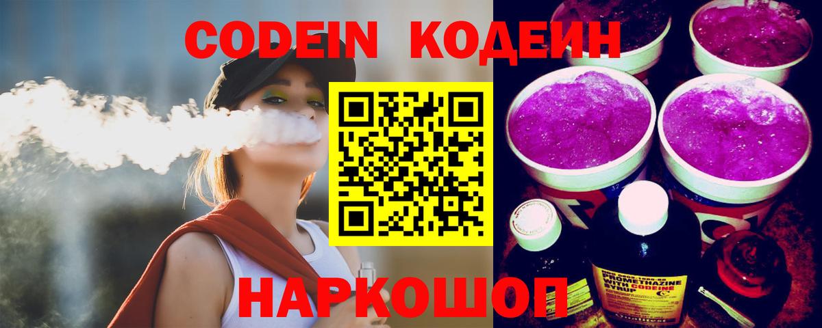 Кодеиновый сироп Lean напиток Lean (лин) Донской