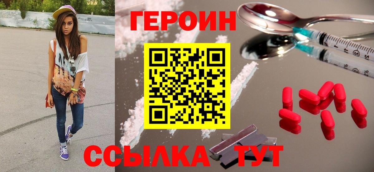 Героин афганец  Вход с VPN  Донской 