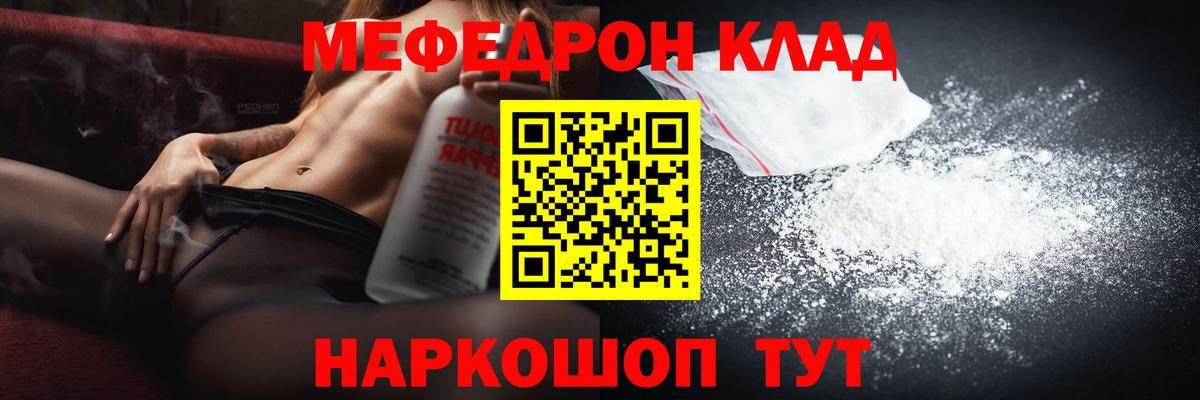 Меф мяу мяу  Донской