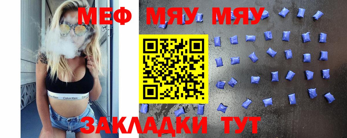 МЕФ мяу мяу  МЕФ  Донской  МЯУ-МЯУ кристаллы  Вход с VPN 