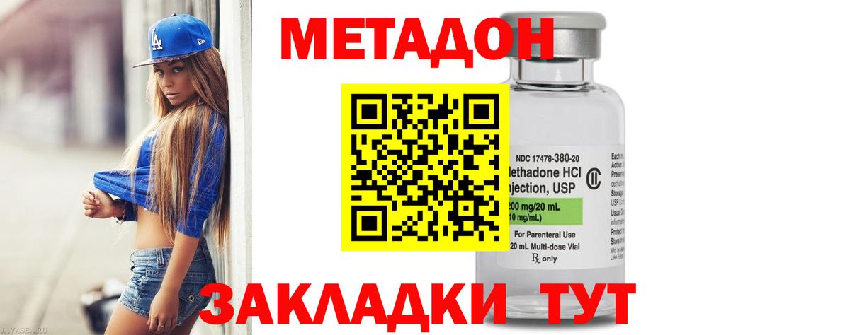 МЕТАДОН кристалл  Вход с VPN  Метадон кристалл  Донской 